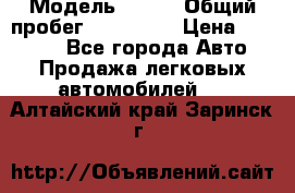  › Модель ­ 626 › Общий пробег ­ 230 000 › Цена ­ 80 000 - Все города Авто » Продажа легковых автомобилей   . Алтайский край,Заринск г.